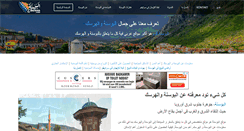 Desktop Screenshot of elbosna.com
